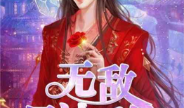 娱乐圈吃瓜系统小说推荐,吃瓜系统带我玩转娱乐圈